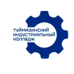 Туймазинский индустриальный колледж