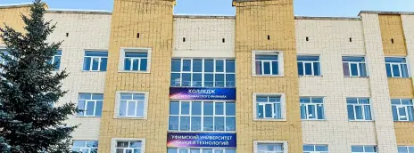 Колледж Уфимский университет науки и технологий - филиал в г. Стерлитамак