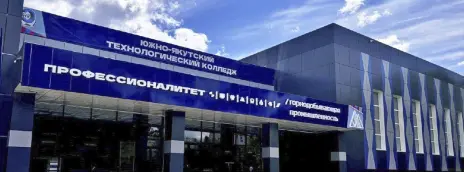 Южно-Якутский технологический колледж