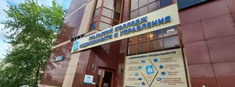 Уральский колледж недвижимости и управления