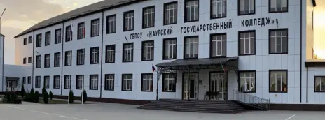 Наурский государственный колледж