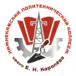 Нижнекамский политехнический колледж имени Е.Н. Королёва