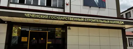 Чеченский государственный строительный колледж