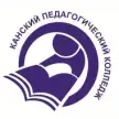 Канский педагогический колледж