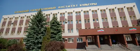 Казанский государственный институт культуры