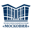 Профессиональный колледж «Московия» - в г. Подольск
