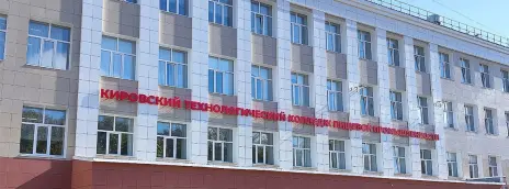 Кировский технологический колледж пищевой промышленности