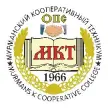 Мурманский кооперативный техникум