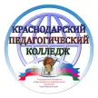 Краснодарский педагогический колледж