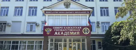 Северо-Кавказская государственная академия