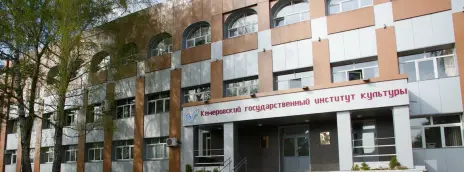 Кемеровский государственный институт культуры