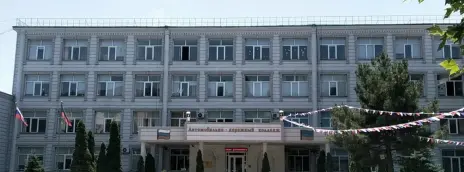 Автомобильно-дорожный колледж