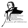 Московский государственный колледж музыкального исполнительства им. Ф. Шопена