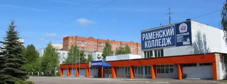 Раменский колледж
