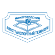 Нижегородский автотранспортный техникум