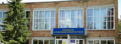 Пензенский агропромышленный колледж