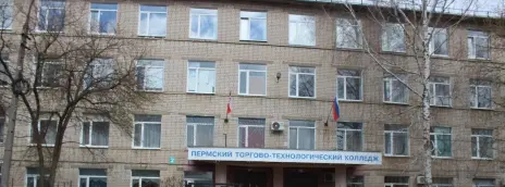 Пермский торгово-технологический колледж