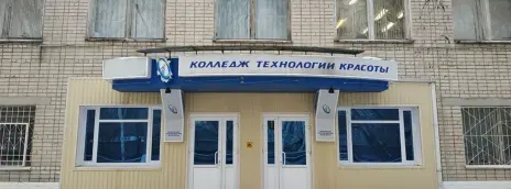 Уральский колледж бизнеса, управления и технологии красоты