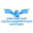 Ивановский железнодорожный колледж