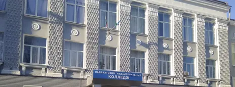 Салаватский индустриальный колледж