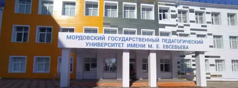 Мордовский государственный педагогический университет имени М.Е. Евсевьева