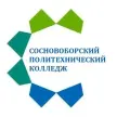 Сосновоборский политехнический колледж
