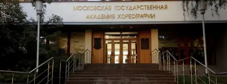 Московская государственная академия хореографии