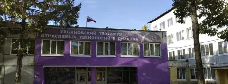 Ульяновский техникум отраслевых технологий и дизайна