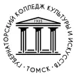 Томский Губернаторский колледж культуры и искусств