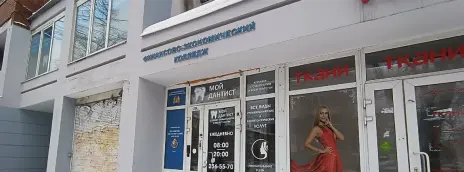 Финансово-экономический колледж
