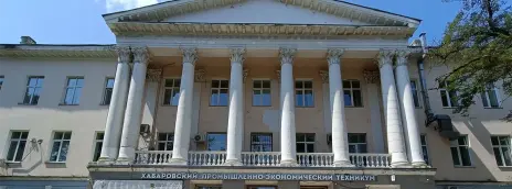 Хабаровский промышленно-экономический техникум