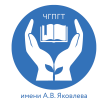 Челябинский государственный промышленно-гуманитарный техникум им. А.В. Яковлева