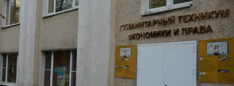 Гуманитарный техникум экономики и права