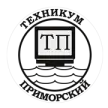 Техникум «Приморский»