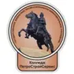 Колледж «ПетроСтройСервис»