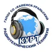 Каменск-Уральский радиотехнический техникум