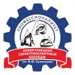 Новокузнецкий горнотранспортный колледж им. В.Ф. Кузнецова