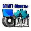 Верхнепышминский механико-технологический техникум «Юность»