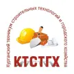 Курганский техникум строительных технологий и городского хозяйства