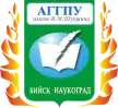 Бийский филиал им. В. М. Шукшина АГГПУ