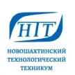 Новошахтинский технологический техникум