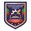 Калужский кадетский многопрофильный техникум им. А.Т. Карпова