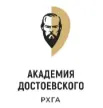 Русская христианская гуманитарная академия им. Ф.М.Достоевского
