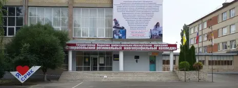Ставропольский многопрофильный колледж