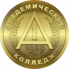Академический колледж