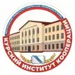 Колледж Курский институт кооперации (филиал) Белгородского университета кооперации, экономики и права