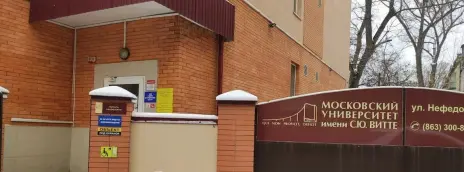Колледж Московский университет им. С.Ю. Витте — в г. Ростов-на-Дону