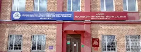 Колледж Московский университет им. С.Ю. Витте — филиал в г. Сергиев Посад