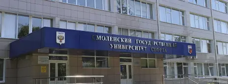 Смоленский государственный университет спорта