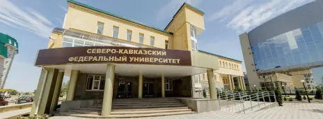 Северо-Кавказский федеральный университет